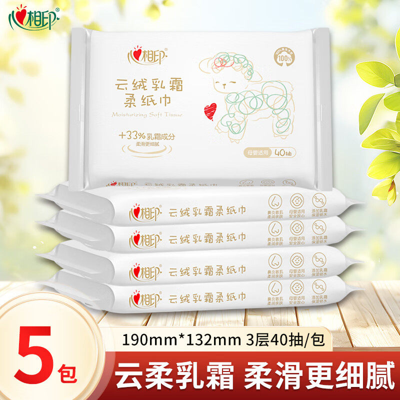 心相印保湿乳霜纸婴儿专用云柔纸巾新生儿宝宝云柔巾正品官方旗舰,洗护清洁剂/卫生巾/纸/香薰,保湿纸巾/乳霜纸/云柔巾,淘宝优惠券,粉丝福利购,淘宝优惠卷
