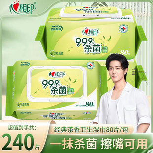 心相印杀菌湿巾家庭装 大包卫生湿纸巾80片消毒洁肤成人儿童湿纸巾