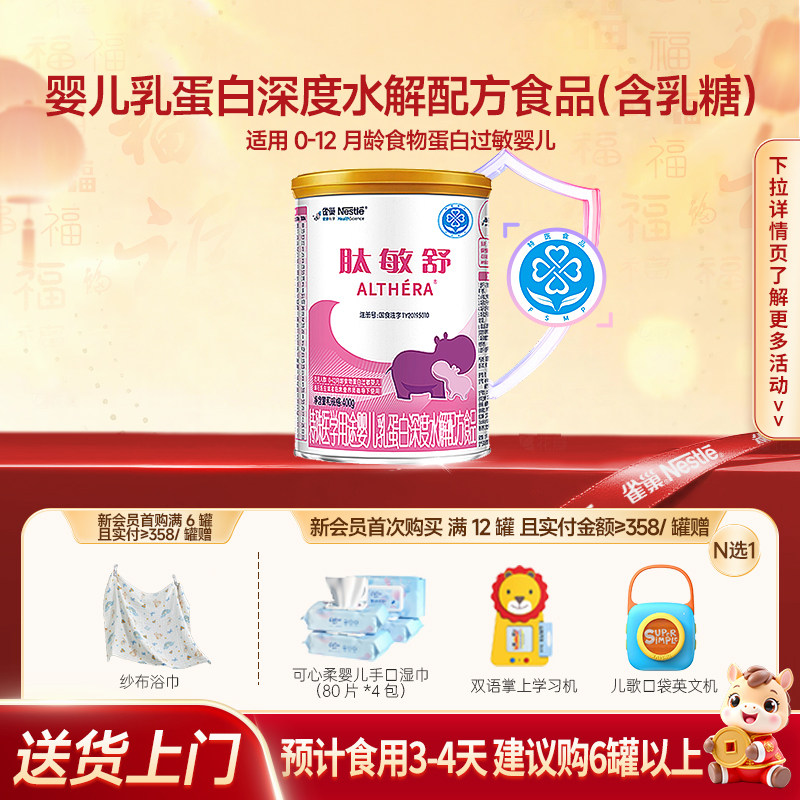 拍6更优惠】雀巢肽敏舒婴儿乳蛋白深度水解配方食品含乳糖400g罐,淘宝优惠券,粉丝福利购,淘宝优惠卷