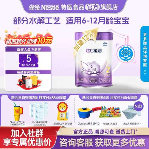 雀巢超启能恩2段适度水解奶粉