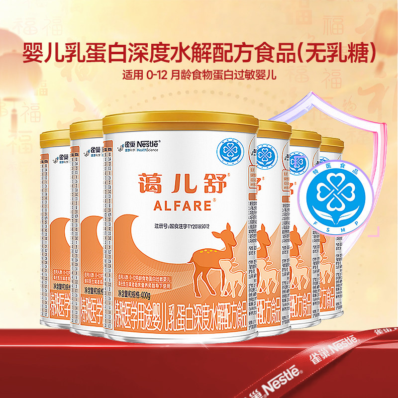 福利】雀巢蔼儿舒乳蛋白深度水解配方无乳糖400g正品旗舰店*6罐,保健食品/膳食营养补充食品,定制营养补充剂,淘宝优惠券,粉丝福利购,淘宝优惠卷