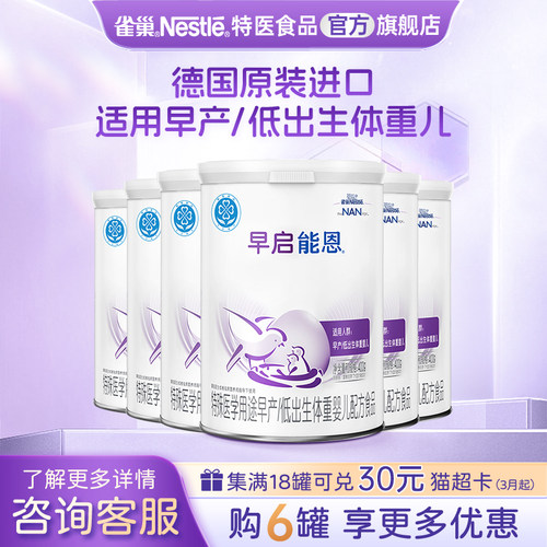 雀巢早启能恩早产儿奶粉