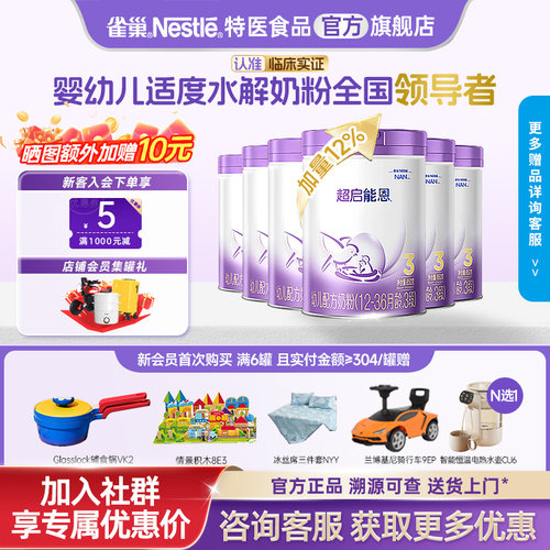 雀巢超启能恩3段适度水解奶粉