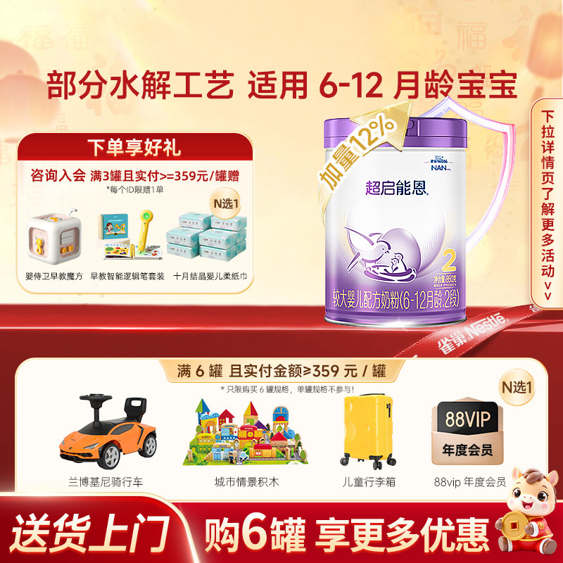 支持金币抵扣】雀巢超启能恩2段适度水解蛋白婴幼儿奶粉850g加量,保健食品/膳食营养补充食品,定制营养补充剂,淘宝优惠券,粉丝福利购,淘宝优惠卷