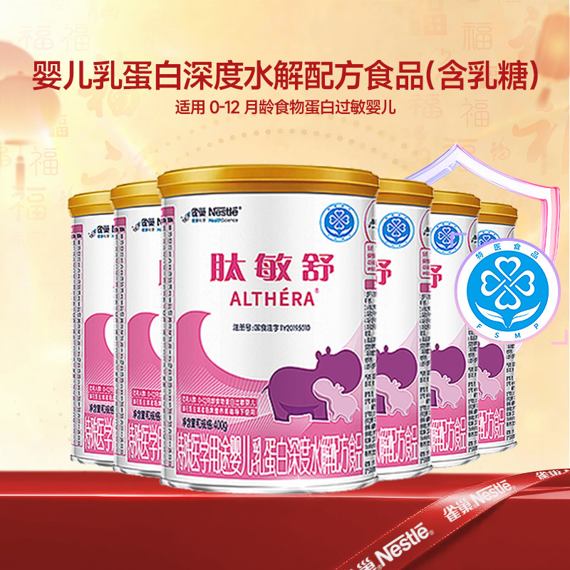 粉丝专享】雀巢肽敏舒婴儿乳蛋白深度水解配方含乳糖400g*6罐正品,保健食品/膳食营养补充食品,定制营养补充剂,淘宝优惠券,粉丝福利购,淘宝优惠卷