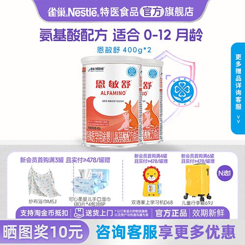 支持消费券】雀巢恩敏舒婴儿氨基酸配方食品无乳糖400g*2罐儿童