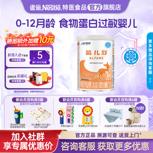 蔼儿舒深度水解无乳糖配方食品