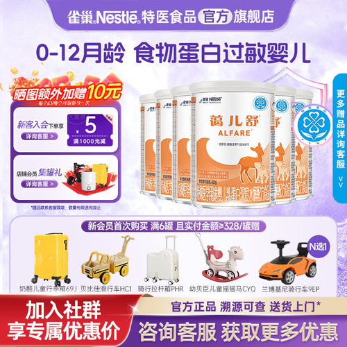 蔼儿舒深度水解无乳糖配方食品