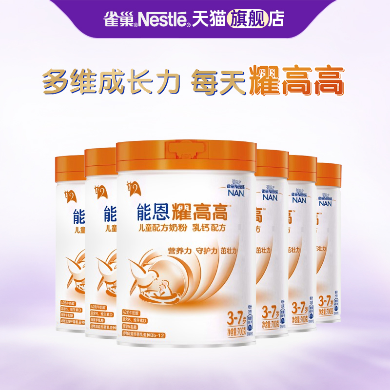 粉丝专享】雀巢能恩耀高高3岁+儿童成长奶粉乳钙配方奶粉700g*6罐