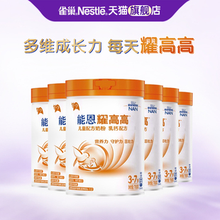 6罐 儿童成长奶粉乳钙配方奶粉700g 粉丝专享 雀巢能恩耀高高3岁