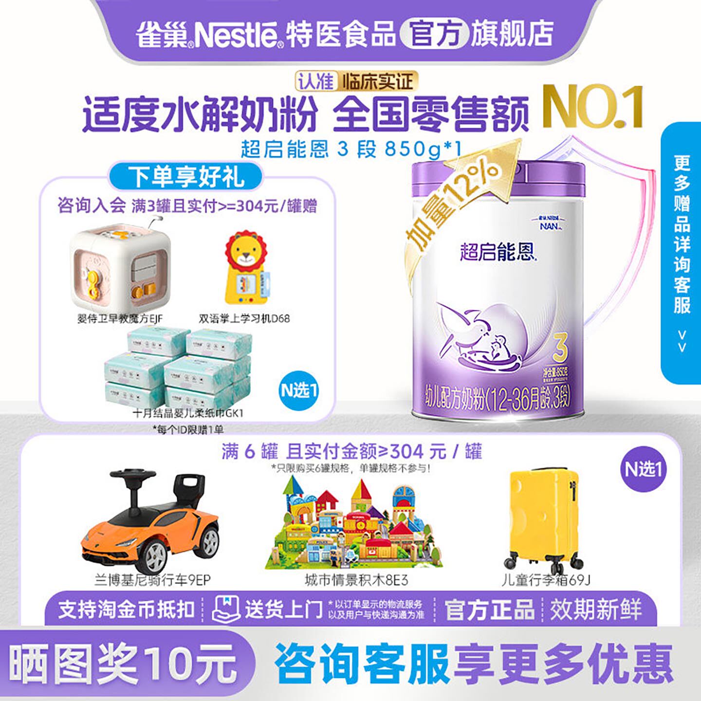 雀巢超启能恩3段适度水解婴儿配方奶粉12-36个月850g儿童