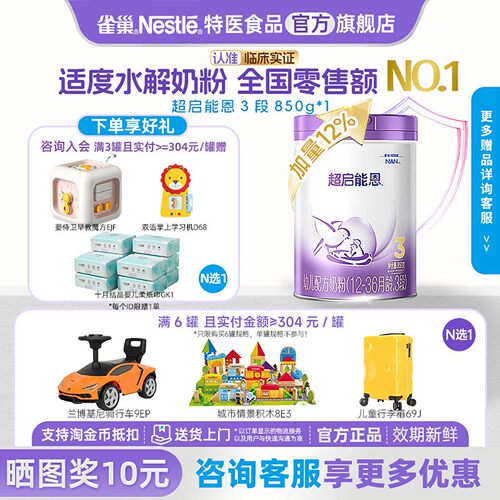 雀巢超启能恩3段部分水解12-36月