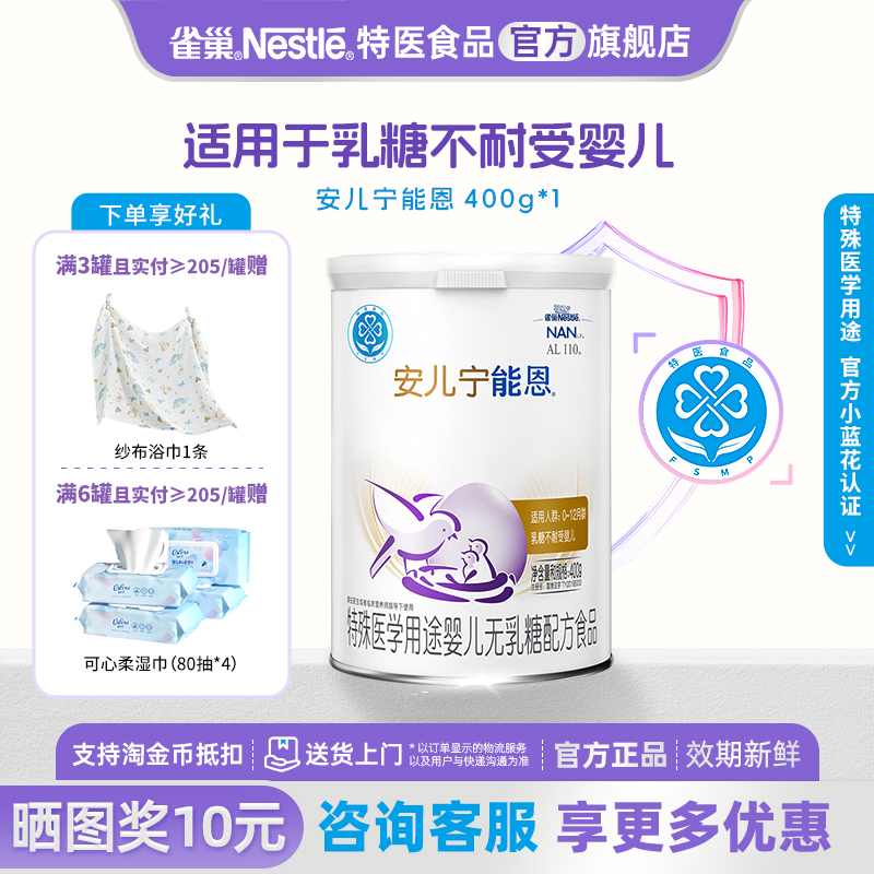 雀巢安儿宁能恩配方奶粉婴儿无乳糖不耐受400g