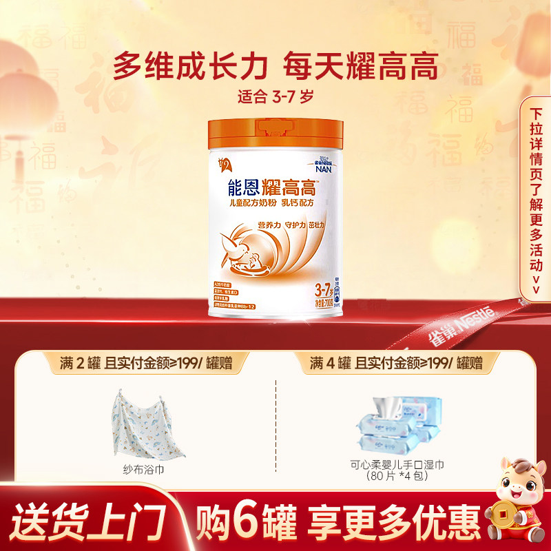 咨询更优惠】雀巢能恩耀高高3岁+儿童成长奶粉乳钙配方奶粉700g,保健食品/膳食营养补充食品,定制营养补充剂,淘宝优惠券,粉丝福利购,淘宝优惠卷
