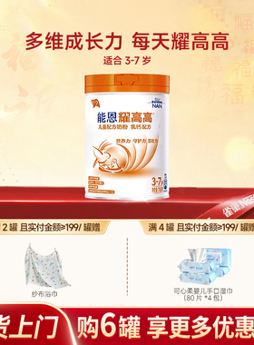 咨询更优惠】雀巢能恩耀高高3岁+儿童成长奶粉乳钙配方奶粉700g