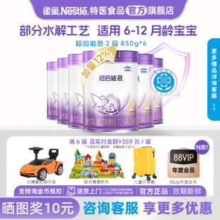 雀巢超启能恩2段适度水解蛋白较大婴幼儿奶粉850g