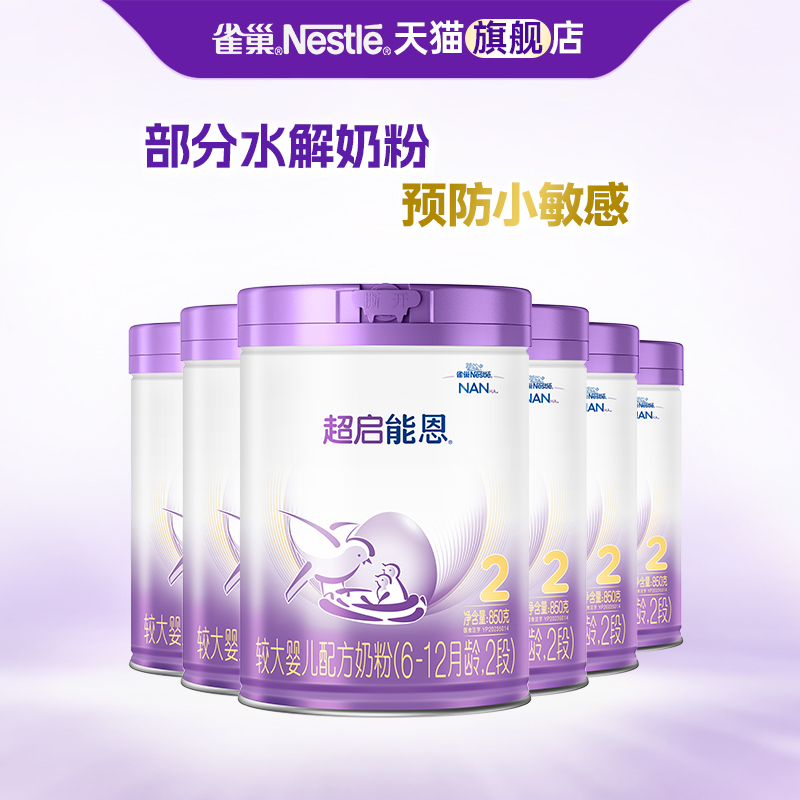 粉丝专享】雀巢超启能恩2段适度水解蛋白较大婴幼儿奶粉850g*6
