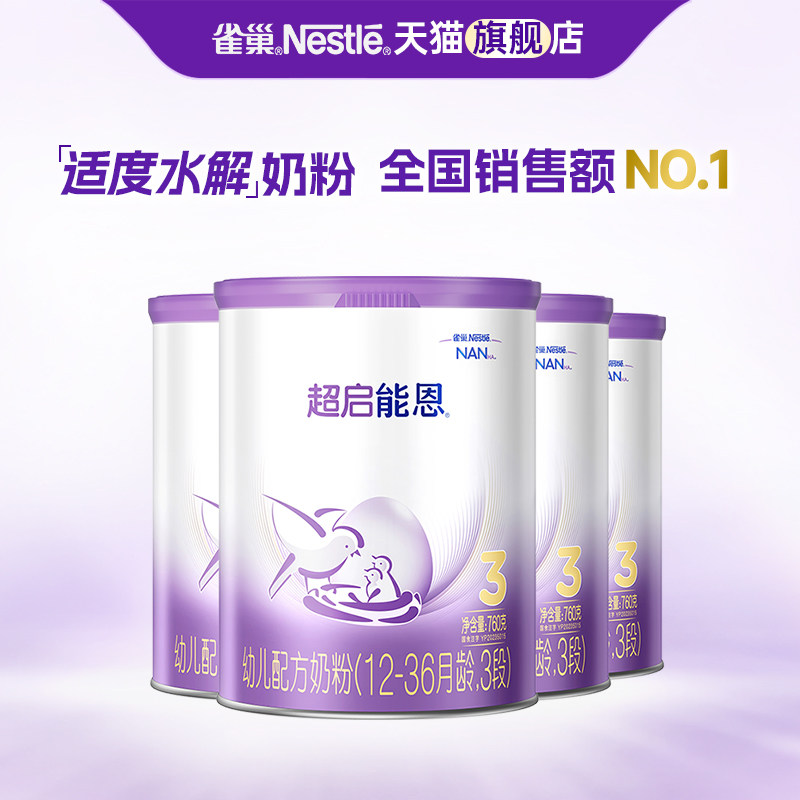 福利】雀巢超启能恩3段适度水解婴儿配方奶粉760g*4罐正品旗舰店,保健食品/膳食营养补充食品,定制营养补充剂,淘宝优惠券,粉丝福利购,淘宝优惠卷