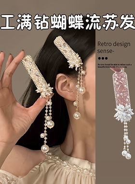 重工满钻蝴蝶流苏发夹