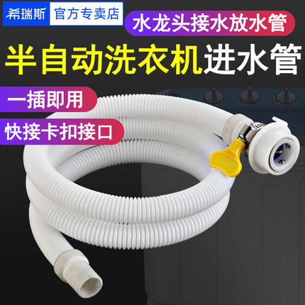 半自动洗衣机进水管软管双缸双桶上水管入水管子通用型老式注水管