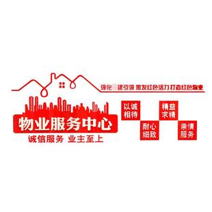 红色物业办象公室布置司文化墙装饰画服务中心形前台公背面景8050
