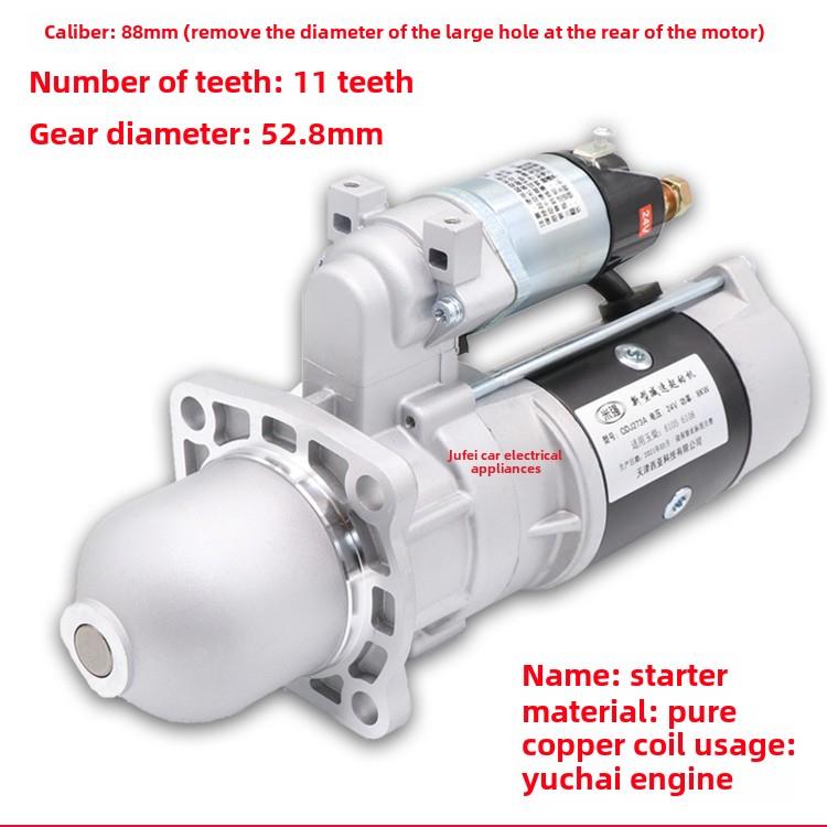 适用/55084解放玉柴起动机QJ273A大11齿2D709 41012 6105 6108启