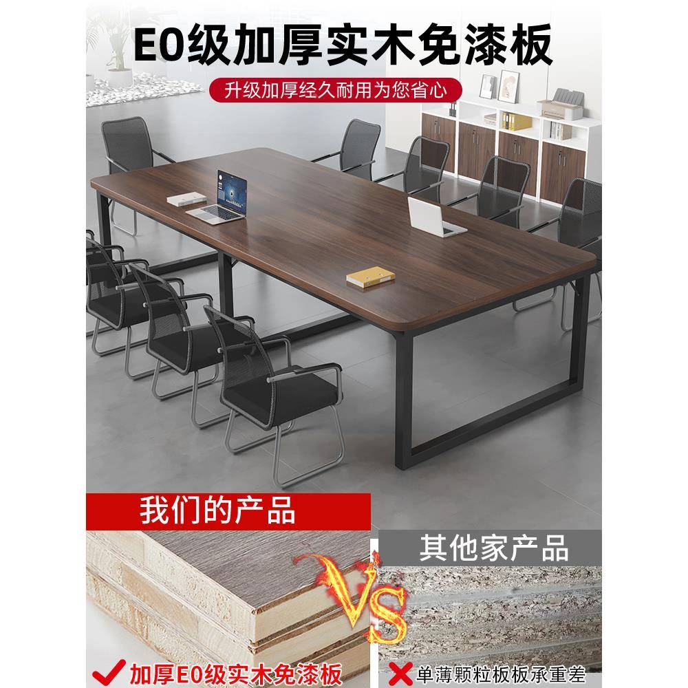会现议桌长桌长方形办公室约桌椅组合简代工台长条桌实木洽作谈桌