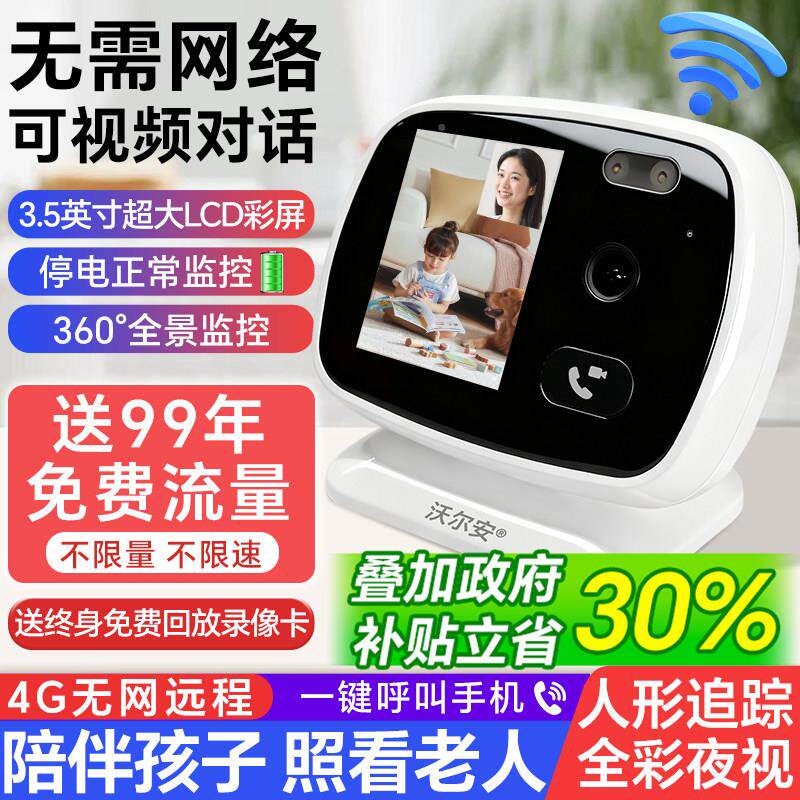 智能摄老像线机儿童监控家用双向可视频对话手机无远程摄人像头