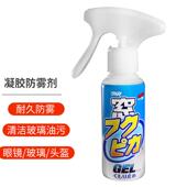 剂头盔眼镜雾车用长效除 自营窗S啫喱防雾OFT99汽车挡风玻璃防