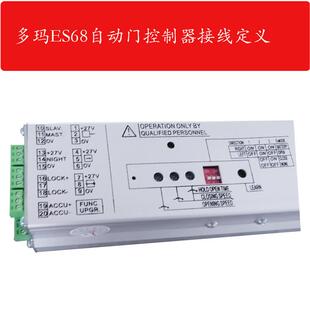 玛自动电门控制器多玛S68自动门感应门控制多器多玛NAY自动门脑E