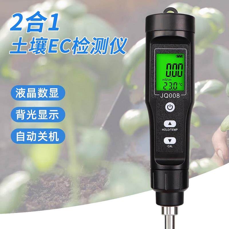 EC值土壤仪 背光JQ00园艺检测仪果园种E植电试仪 C导率测试检测土