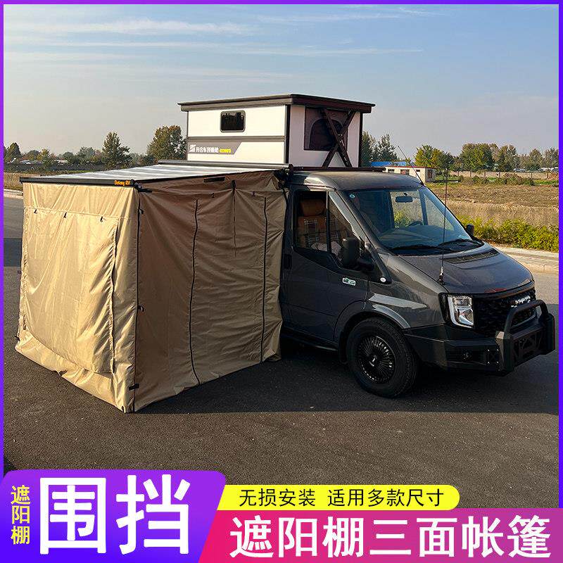 房车侧边遮阳棚遮阳棚围围布围挡车营大床伞帐篷侧边帐篷小屋户露