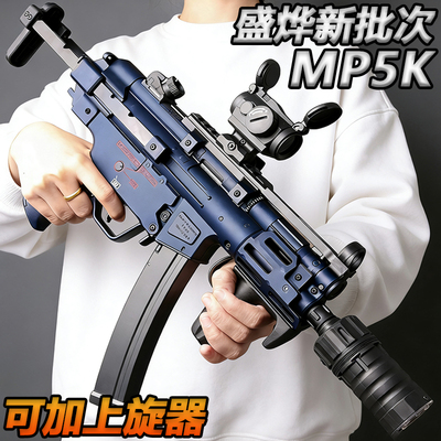 盛烨MP5K第二批电动回膛短突玩具枪真人CS发射器青少年水冲锋弹枪