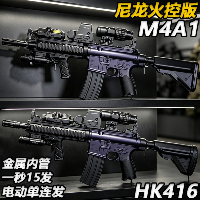 三角洲行动HK416电动连发水子弹玩具枪M4A1尼龙突击真人CS发射器图片