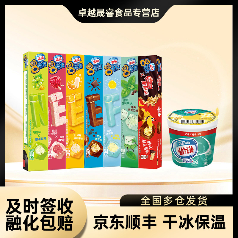 10盒 雀巢8次方 黑巧海盐八次方冰淇淋84g 雀巢香草味杯批发