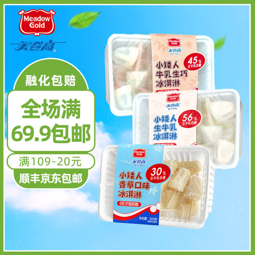 美登高小矮人雪糕360g/盒