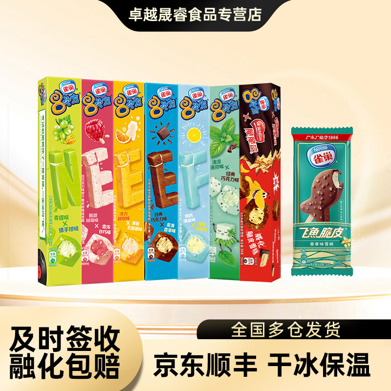 10盒 雀巢8次方 黑巧海盐八次方冰淇淋84g 雀巢飞鱼脆皮香草批发