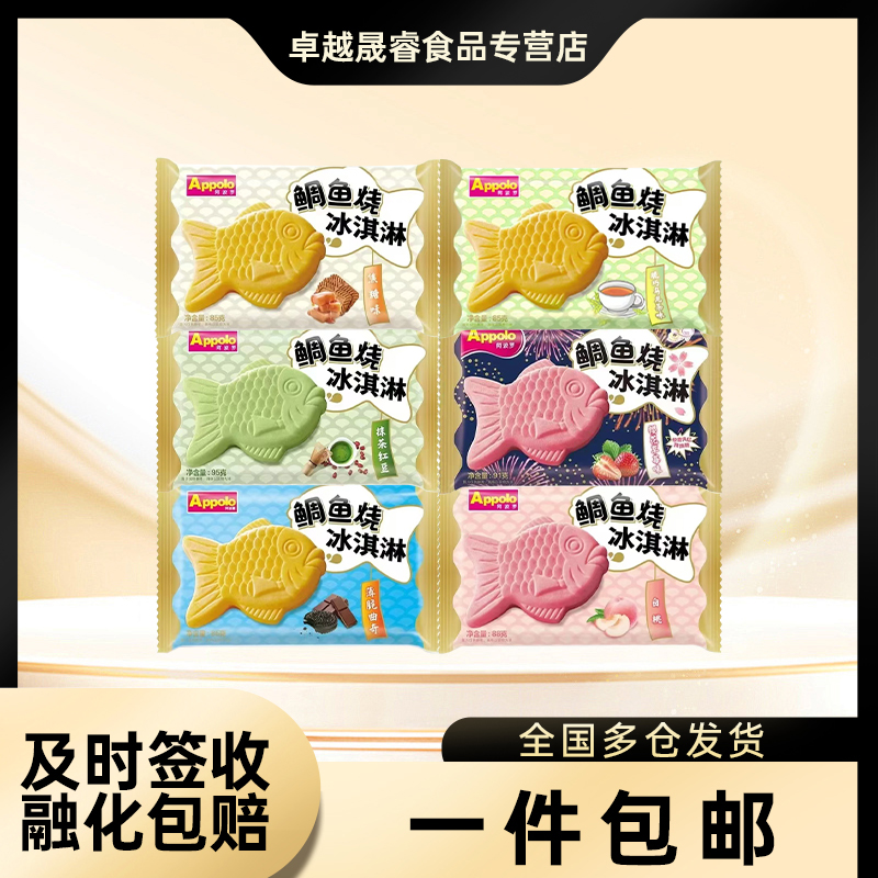 阿波罗鲷鱼烧雪糕多口味网红雪糕
