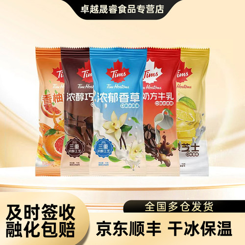 【10支】Tims天好香柚柑橘柠檬芝士香草巧克力澳白奶口味雪糕批发