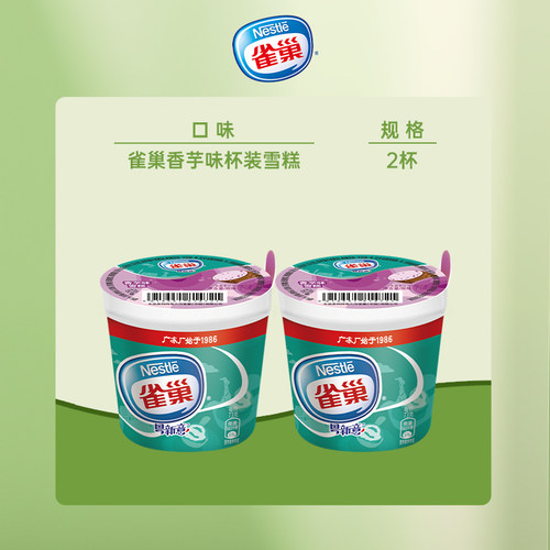 雀巢冰淇淋【5件任选】飞鱼脆皮笨nana牛奶棒多口味香草杯装雪糕