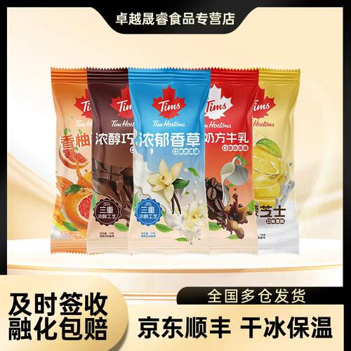 【10支】Tims天好香柚柑橘柠檬芝士香草巧克力澳白奶口味雪糕批发