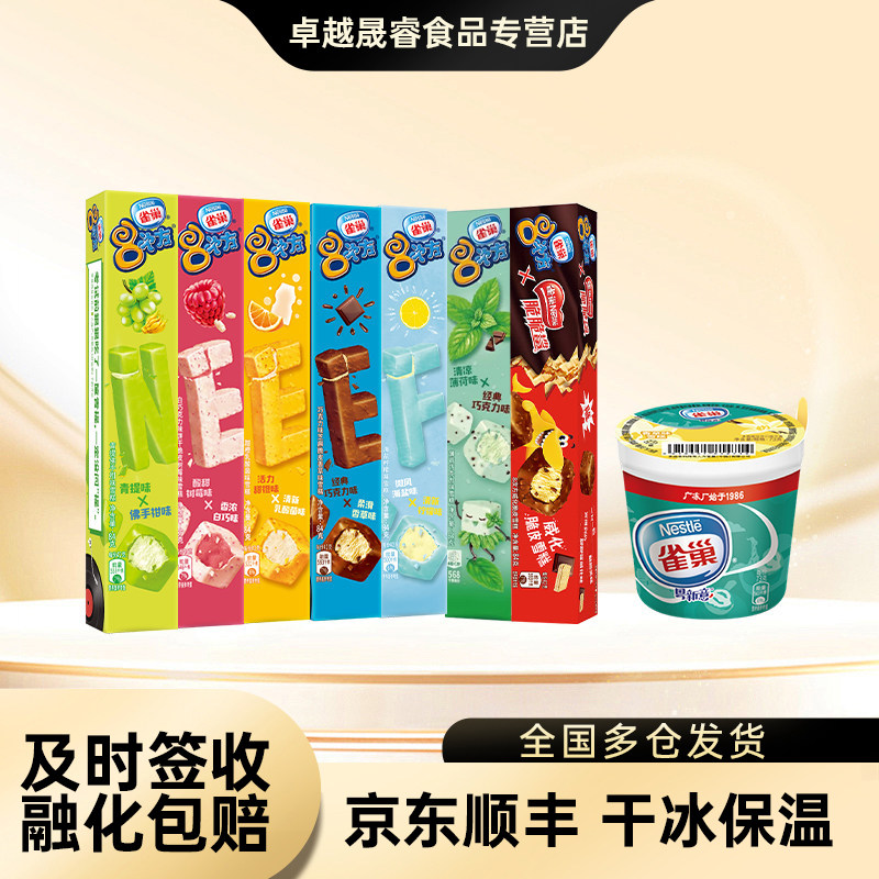 10盒 雀巢8次方 黑巧海盐八次方冰淇淋84g 雀巢香草味杯批发