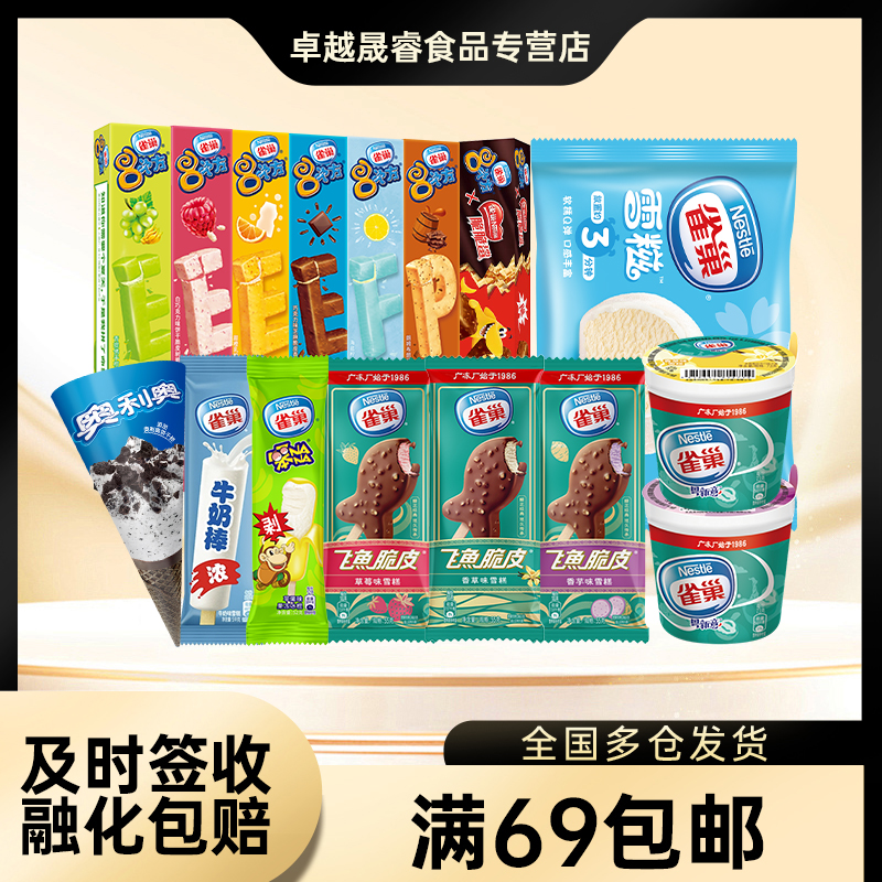 【实付69元包邮】雀巢冰淇淋经典飞鱼脆皮55g/支雪糕