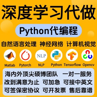 Python代编程深度学习神经网络算法代做创新点消融实验指导接单