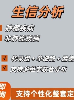 孟德尔随机化研究 多变量 肠道+药物靶向MR预测模型生信科研临床