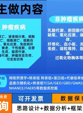 生信分析指导医学sci单细胞测序生信辅导差异分析富集分析二区5+