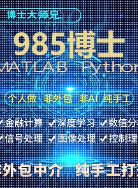 python代码帮做程序代编代做深度学习图像处理算法代做数学建模