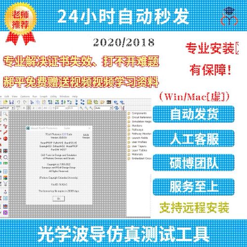 RSoft Component Suite 2020/2018 光学仿真工具 远程安装送教程