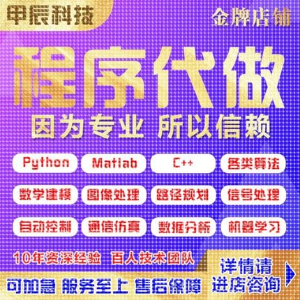 Matlab代做Python程序代编控制建模仿真深度学习图像处理机器学习