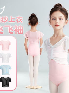 儿童舞蹈服上衣白色网纱罩衫夏季中国舞古典舞外搭披肩练功服纱衣
